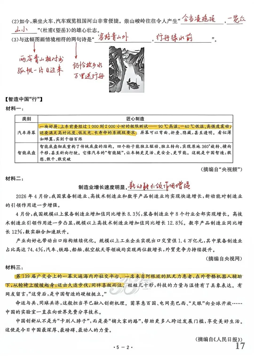 【中考真题】2026年山东省初中学业水平考试(语文)手批-第2张图片-四季读书网
