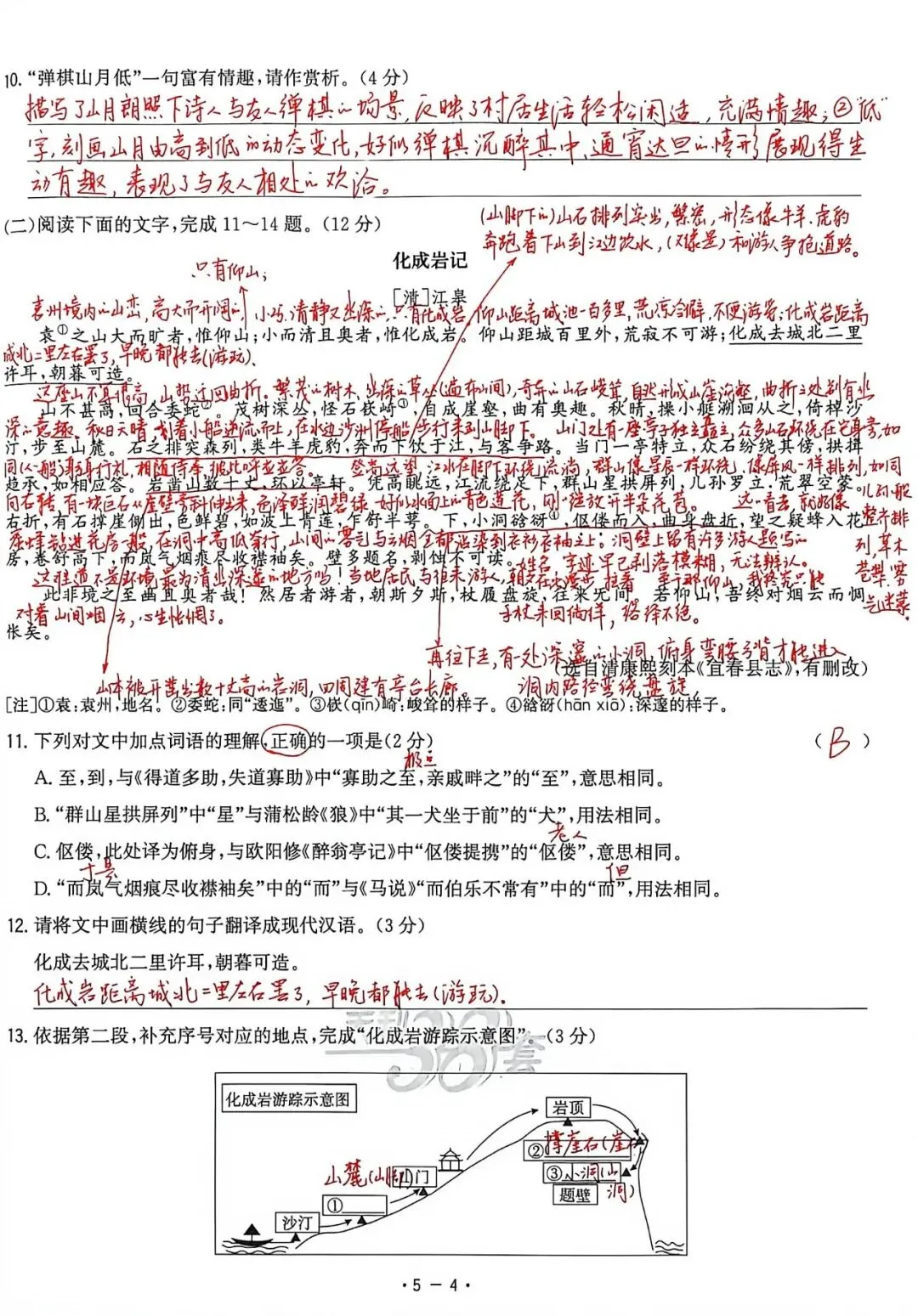 【中考真题】2026年山东省初中学业水平考试(语文)手批-第4张图片-四季读书网