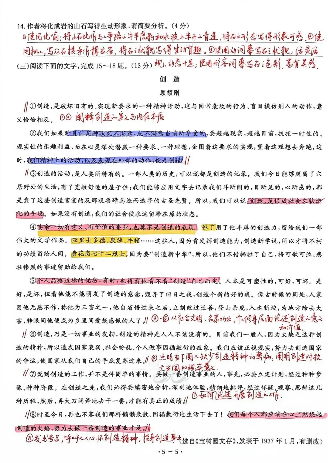 【中考真题】2026年山东省初中学业水平考试(语文)手批-第5张图片-四季读书网