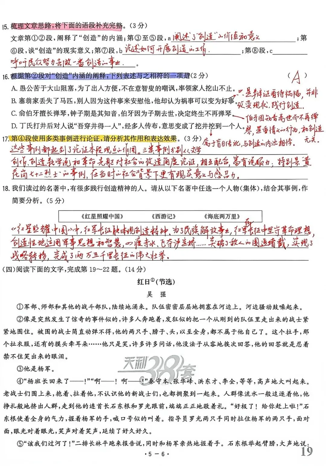【中考真题】2026年山东省初中学业水平考试(语文)手批-第6张图片-四季读书网