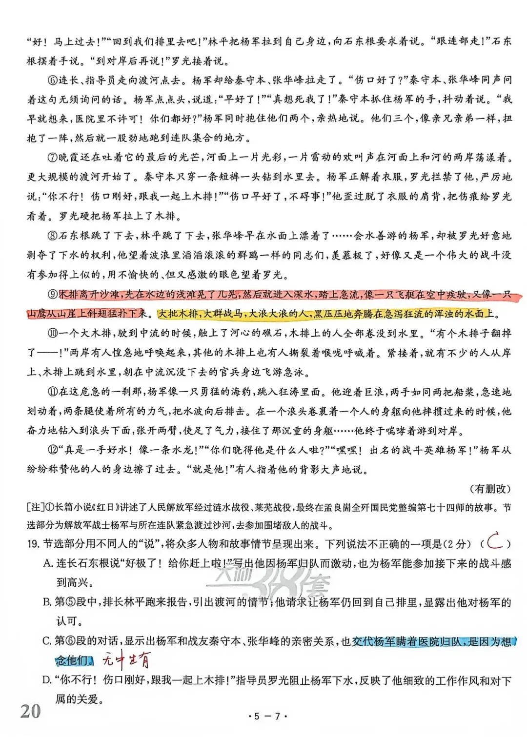 【中考真题】2026年山东省初中学业水平考试(语文)手批-第7张图片-四季读书网