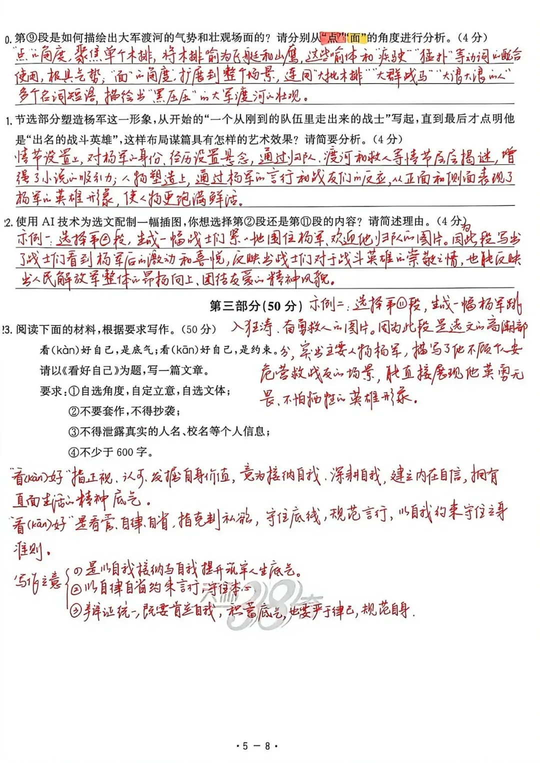 【中考真题】2026年山东省初中学业水平考试(语文)手批-第8张图片-四季读书网