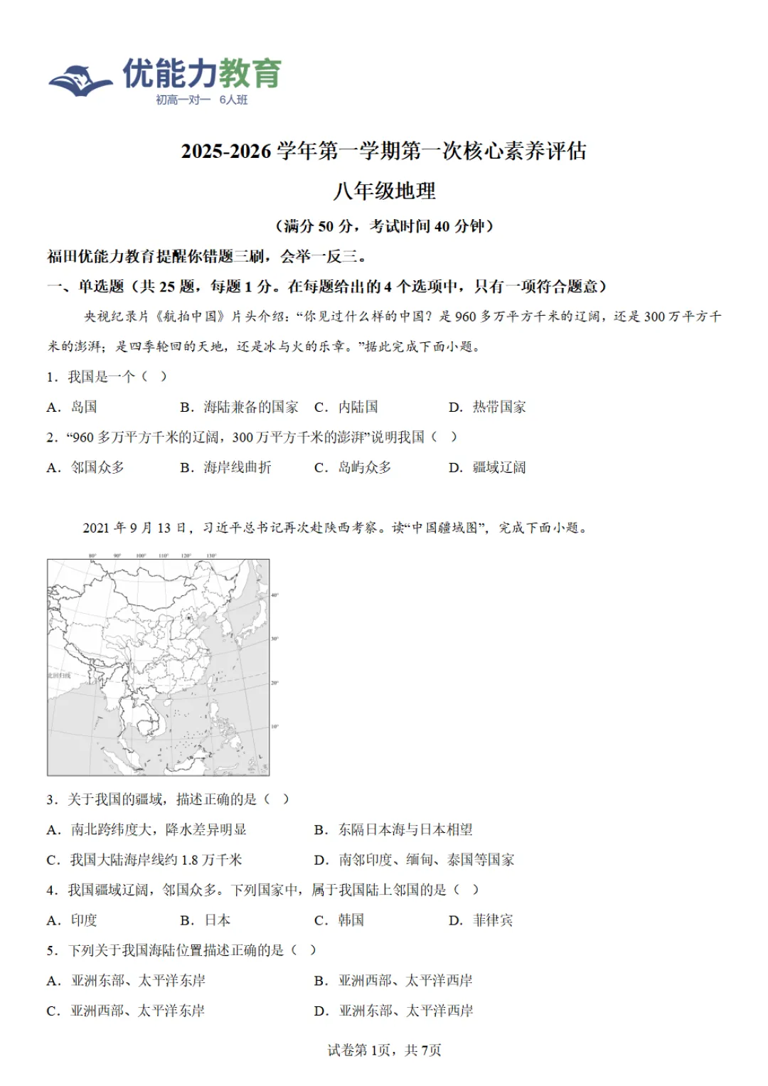 深圳十一假期初二地理最新试卷汇总|期中考真题,可打印,建议收藏-第8张图片-四季读书网