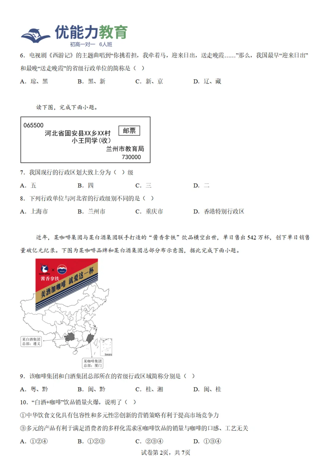 深圳十一假期初二地理最新试卷汇总|期中考真题,可打印,建议收藏-第9张图片-四季读书网