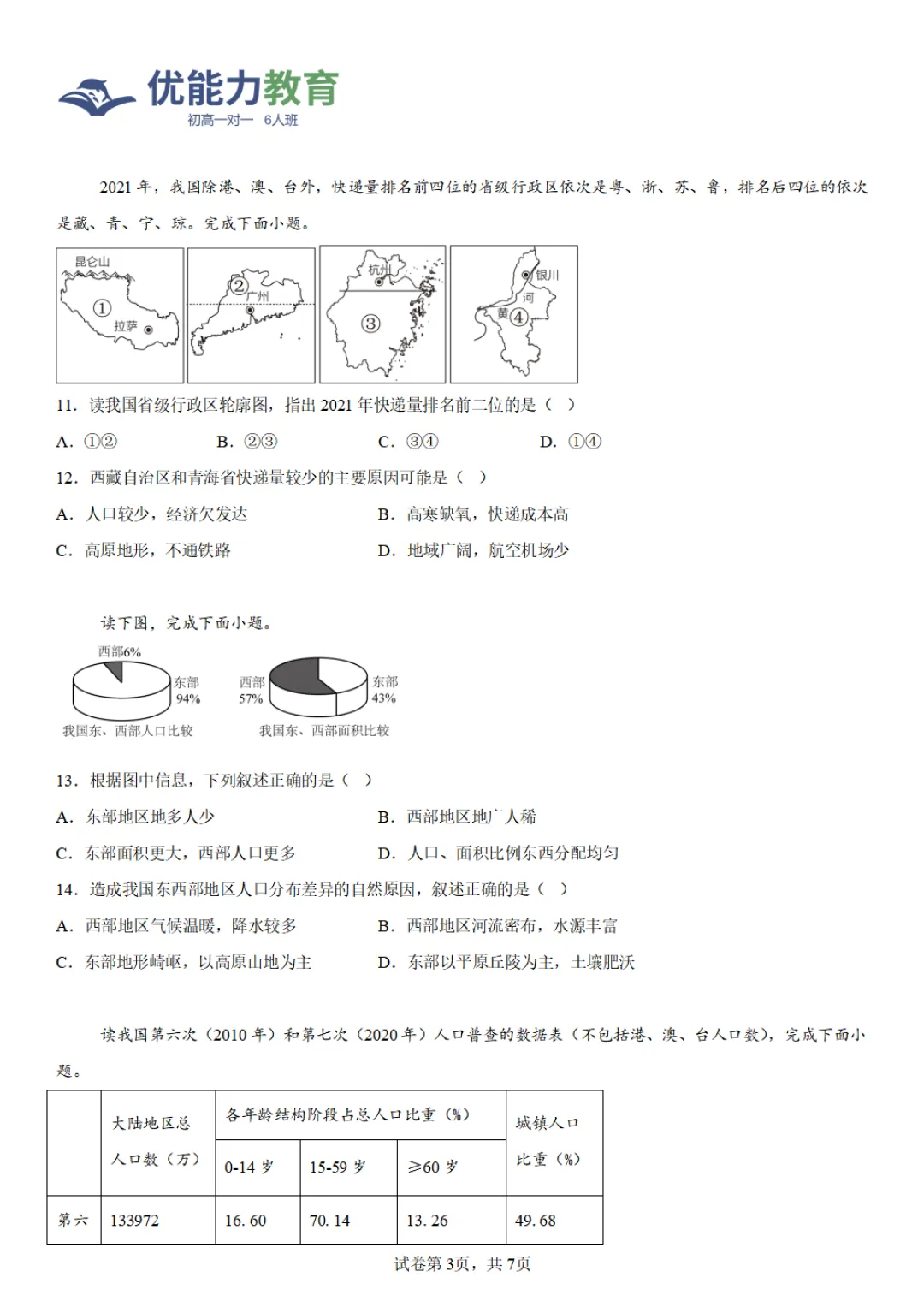 深圳十一假期初二地理最新试卷汇总|期中考真题,可打印,建议收藏-第10张图片-四季读书网