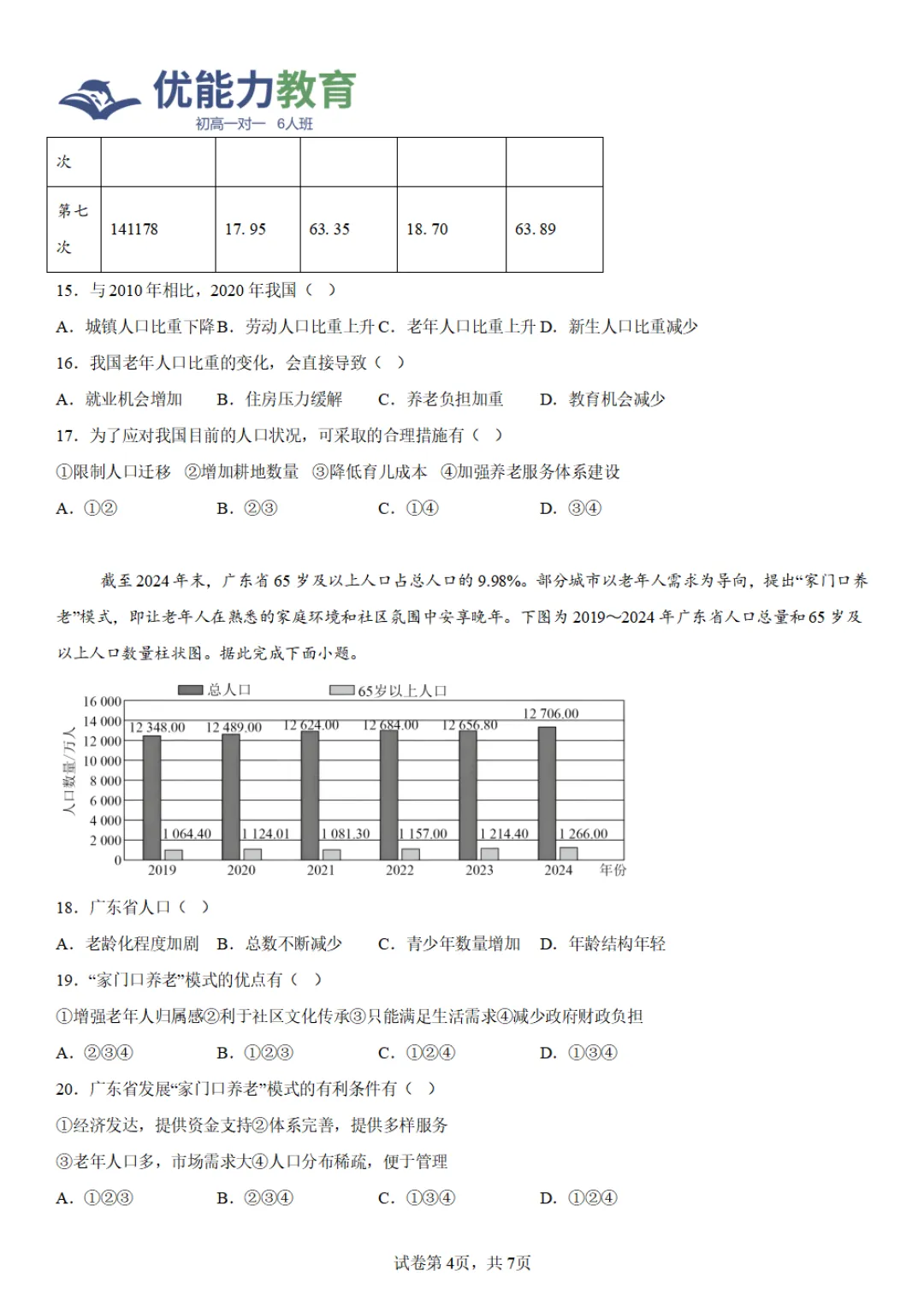 深圳十一假期初二地理最新试卷汇总|期中考真题,可打印,建议收藏-第11张图片-四季读书网