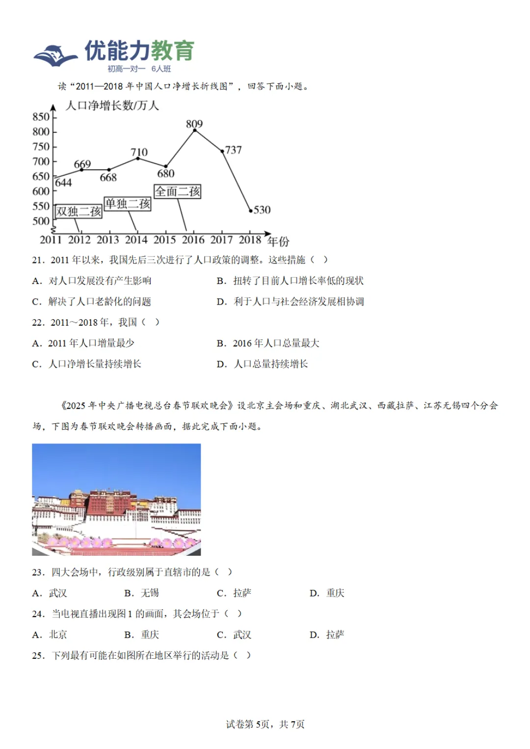 深圳十一假期初二地理最新试卷汇总|期中考真题,可打印,建议收藏-第12张图片-四季读书网
