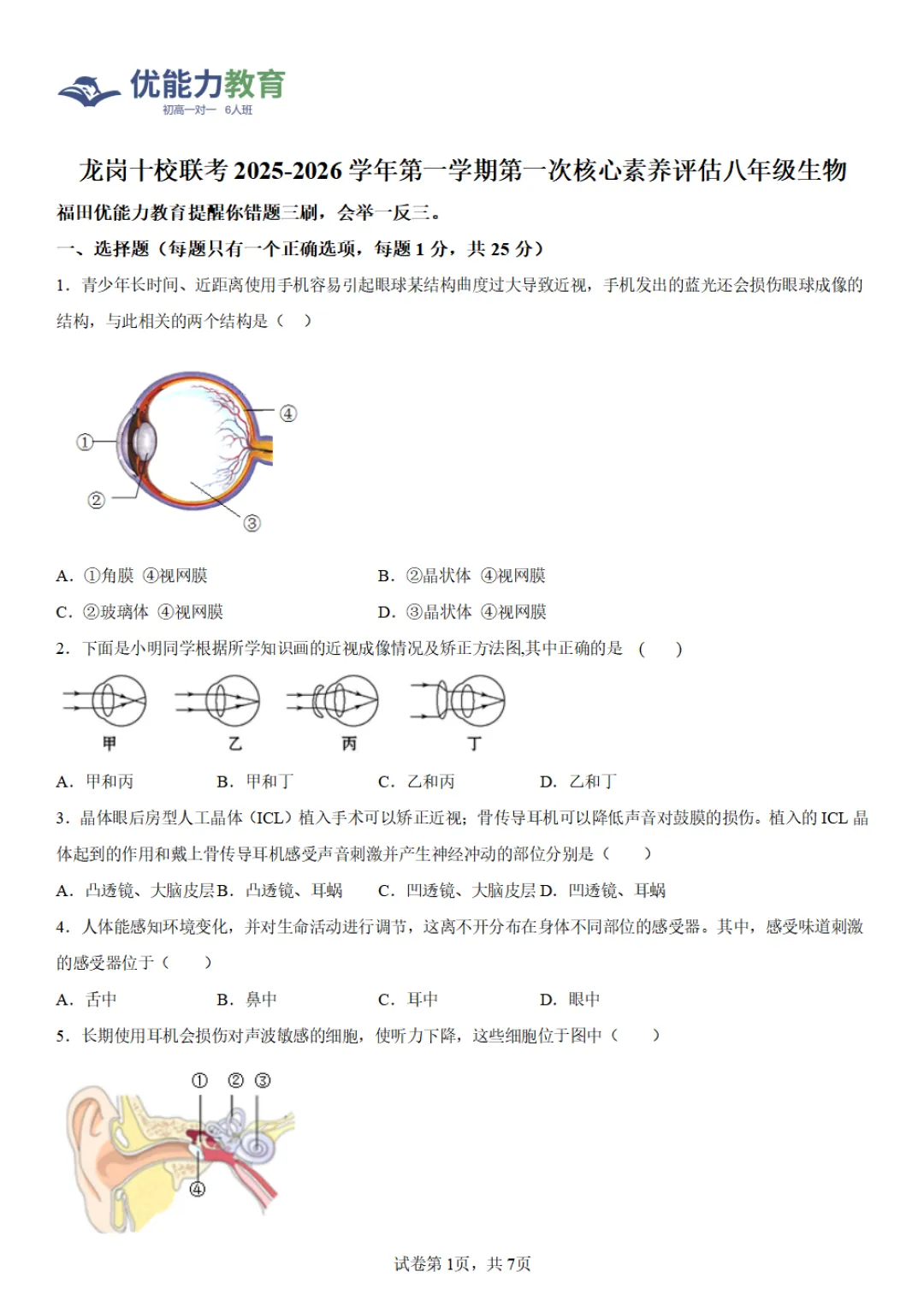 深圳十一假期初二生物最新试卷汇总|期中考真题,可打印,建议收藏-第8张图片-四季读书网
