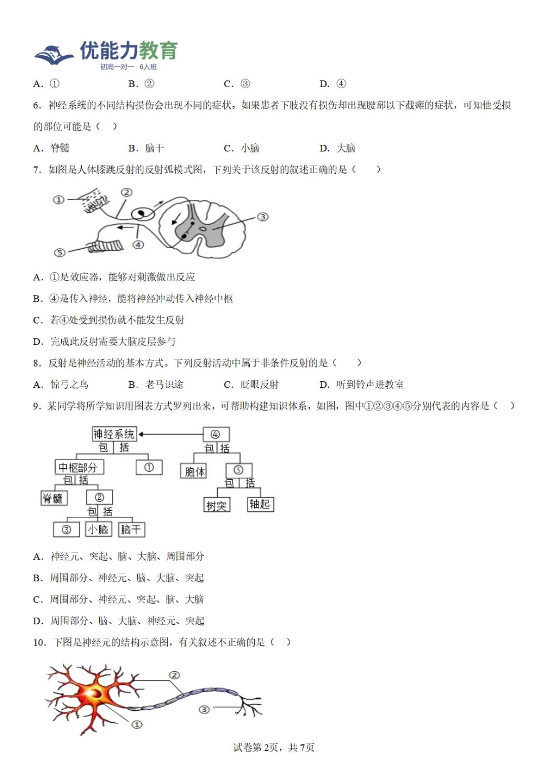 深圳十一假期初二生物最新试卷汇总|期中考真题,可打印,建议收藏-第9张图片-四季读书网