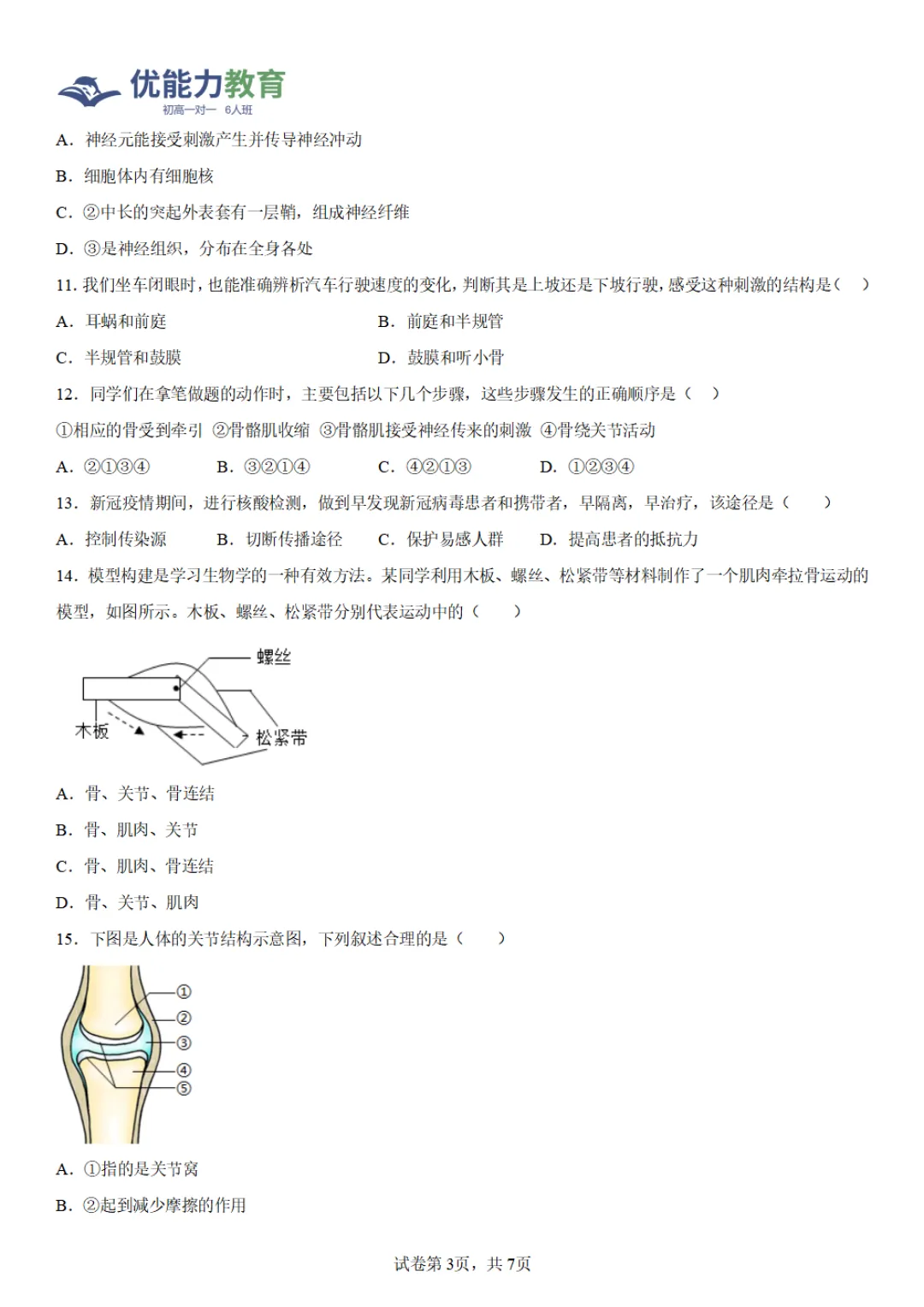 深圳十一假期初二生物最新试卷汇总|期中考真题,可打印,建议收藏-第10张图片-四季读书网