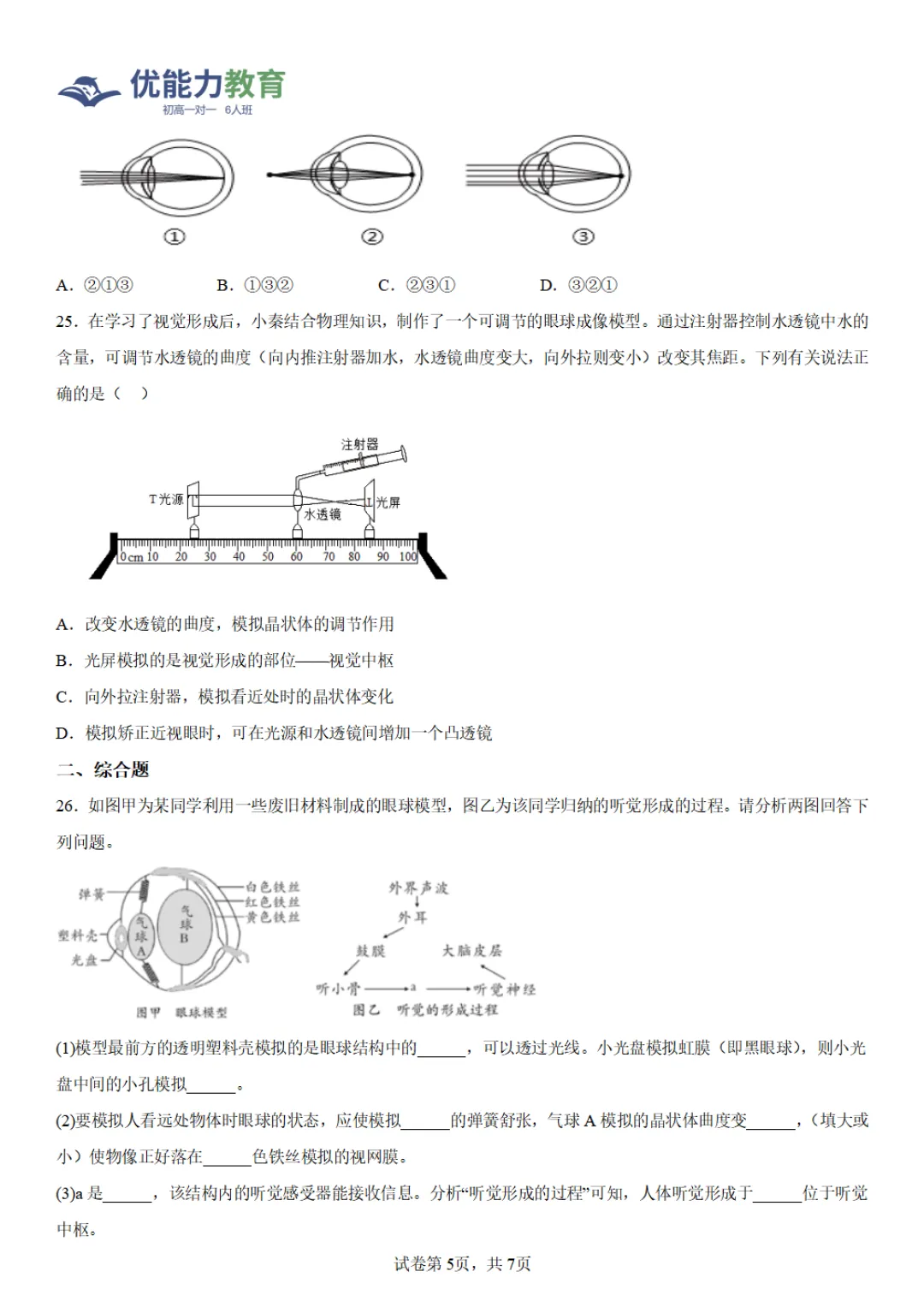 深圳十一假期初二生物最新试卷汇总|期中考真题,可打印,建议收藏-第12张图片-四季读书网