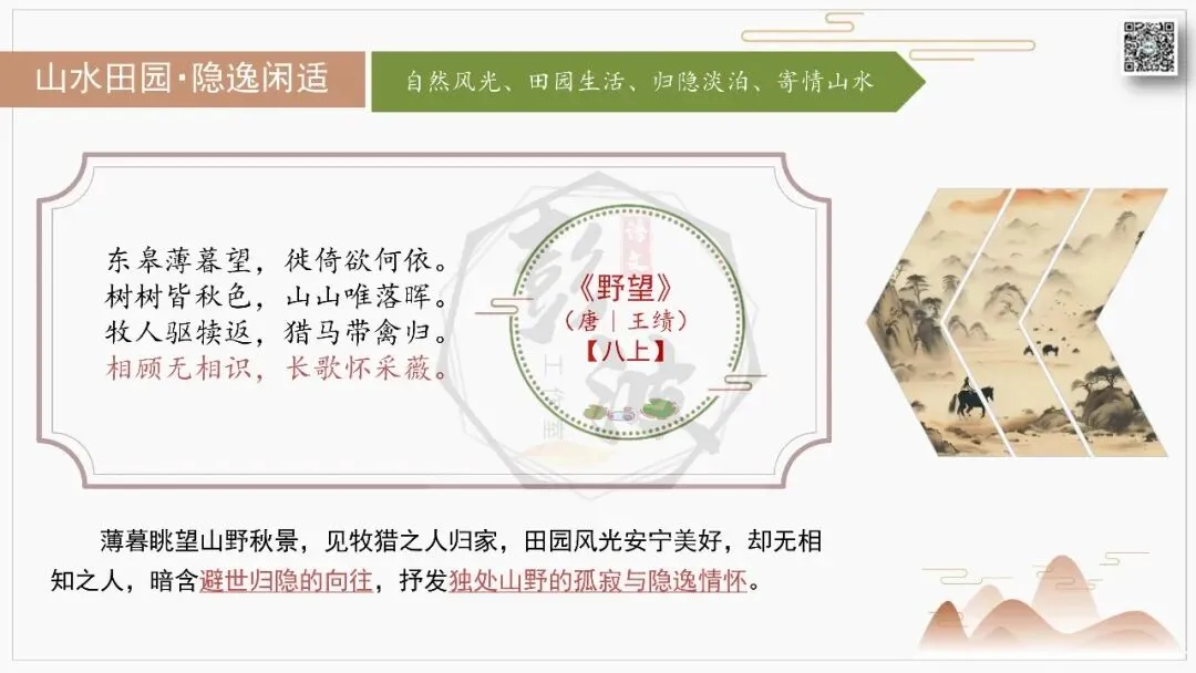【中考古诗词复习-课件】03-情感分类-3山水田园・隐逸闲适+对比阅读(3元)-第10张图片-四季读书网 【中考古诗词复习-课件】03-情感分类-3山水田园・隐逸闲适+对比阅读(3元)-第10张图片-四季读书网