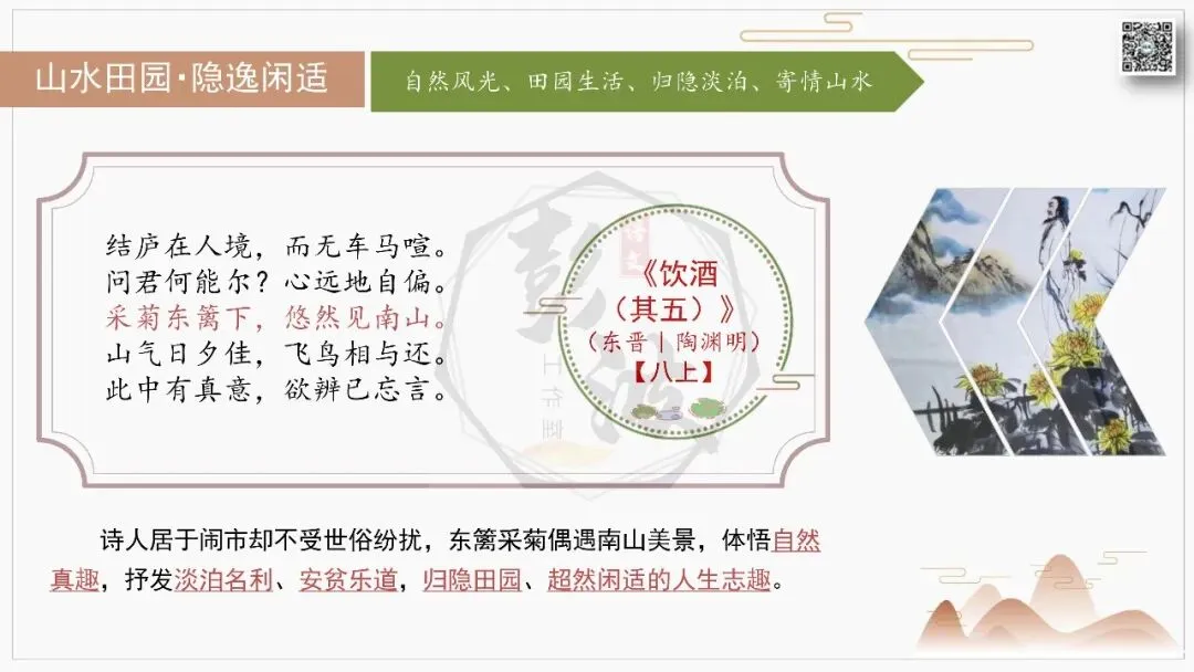 【中考古诗词复习-课件】03-情感分类-3山水田园・隐逸闲适+对比阅读(3元)-第12张图片-四季读书网 【中考古诗词复习-课件】03-情感分类-3山水田园・隐逸闲适+对比阅读(3元)-第12张图片-四季读书网