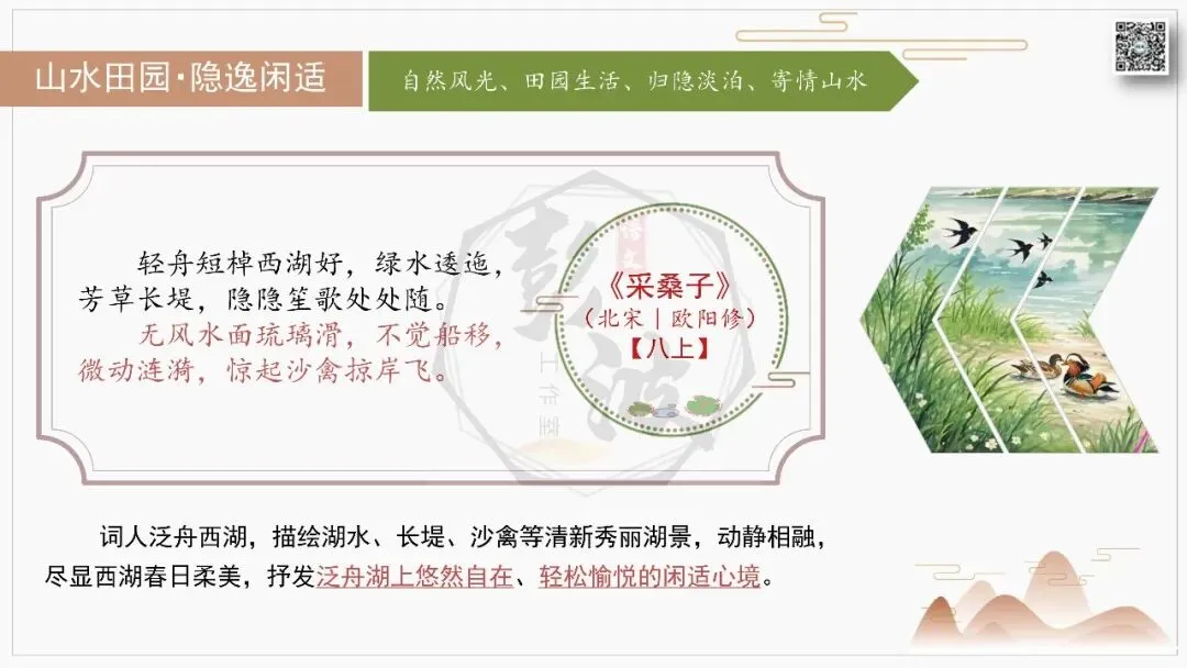 【中考古诗词复习-课件】03-情感分类-3山水田园・隐逸闲适+对比阅读(3元)-第13张图片-四季读书网 【中考古诗词复习-课件】03-情感分类-3山水田园・隐逸闲适+对比阅读(3元)-第13张图片-四季读书网