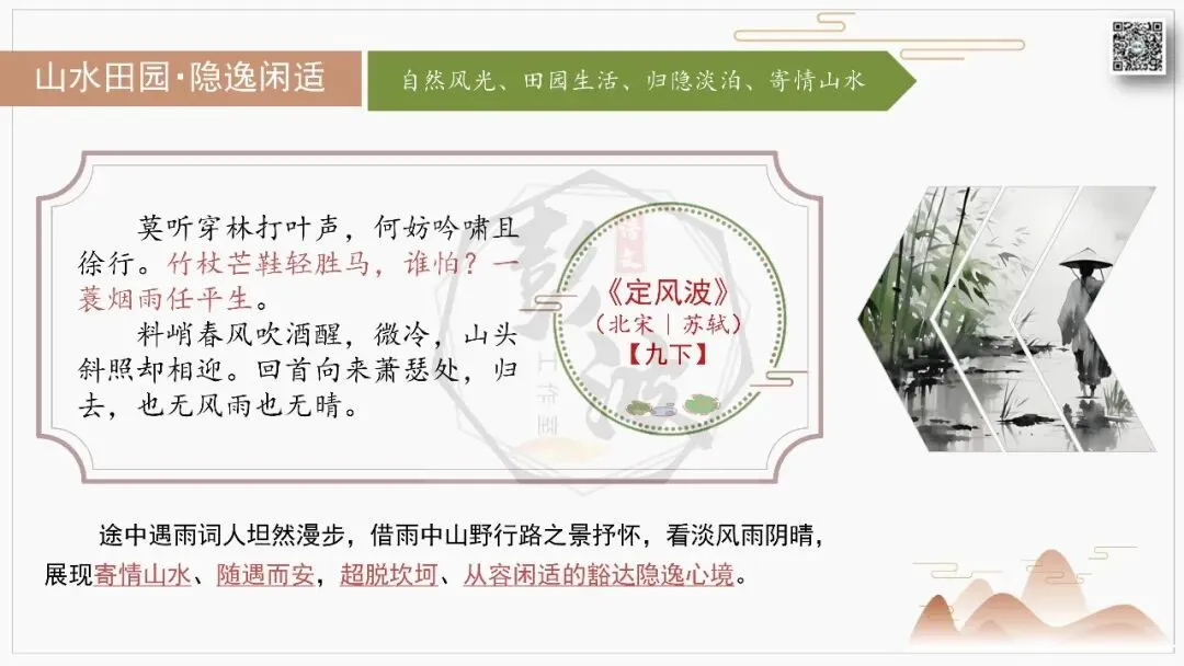 【中考古诗词复习-课件】03-情感分类-3山水田园・隐逸闲适+对比阅读(3元)-第15张图片-四季读书网 【中考古诗词复习-课件】03-情感分类-3山水田园・隐逸闲适+对比阅读(3元)-第15张图片-四季读书网