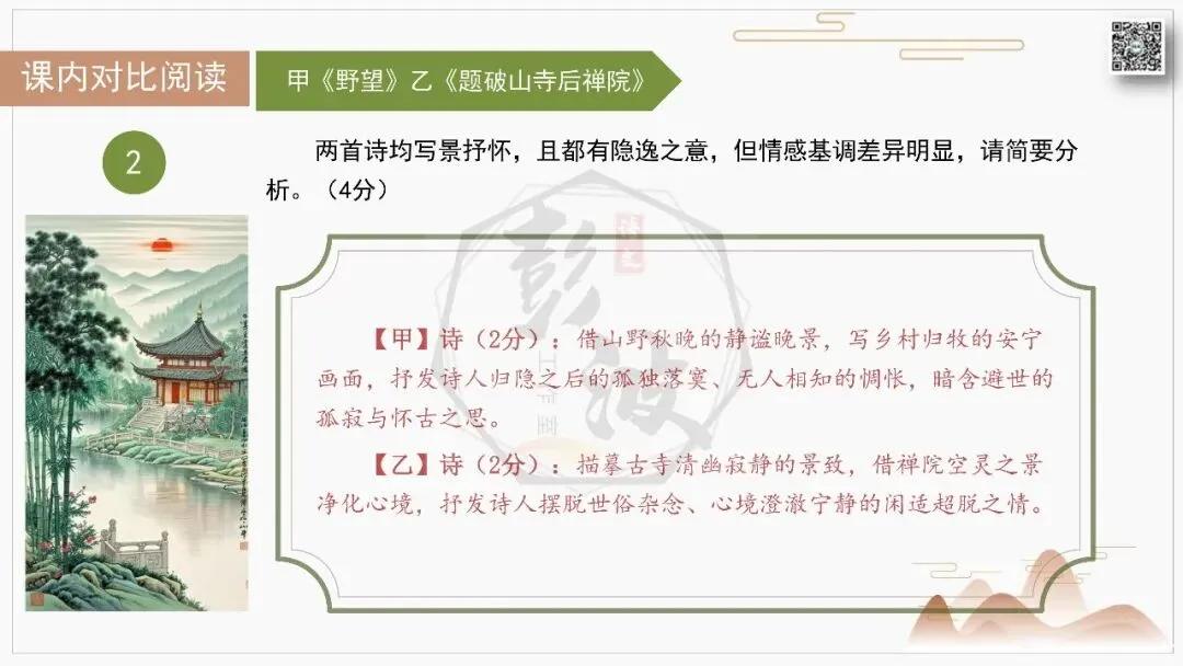 【中考古诗词复习-课件】03-情感分类-3山水田园・隐逸闲适+对比阅读(3元)-第18张图片-四季读书网 【中考古诗词复习-课件】03-情感分类-3山水田园・隐逸闲适+对比阅读(3元)-第18张图片-四季读书网