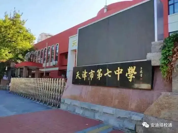 2027中考生参考!天津中考全年时间轴+分值构成+录取流程一览!关注收藏!-第13张图片-四季读书网 2027中考生参考!天津中考全年时间轴+分值构成+录取流程一览!关注收藏!-第13张图片-四季读书网