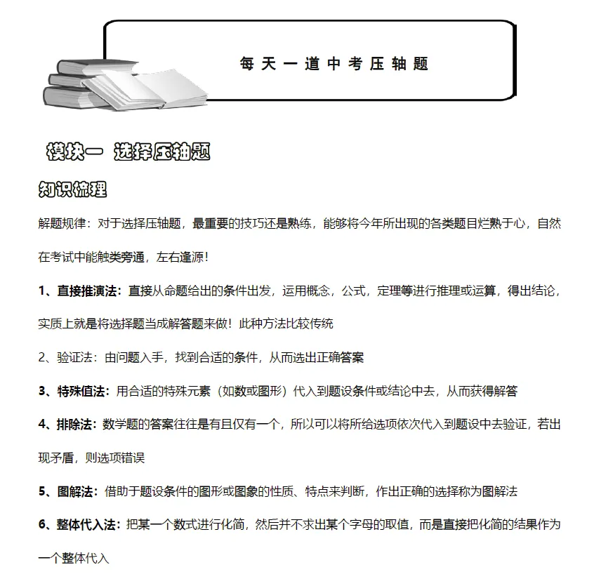 【给初中的小朋友们~】每 天 一 道 中 考 压 轴 题(含讲解视频)-第2张图片-四季读书网