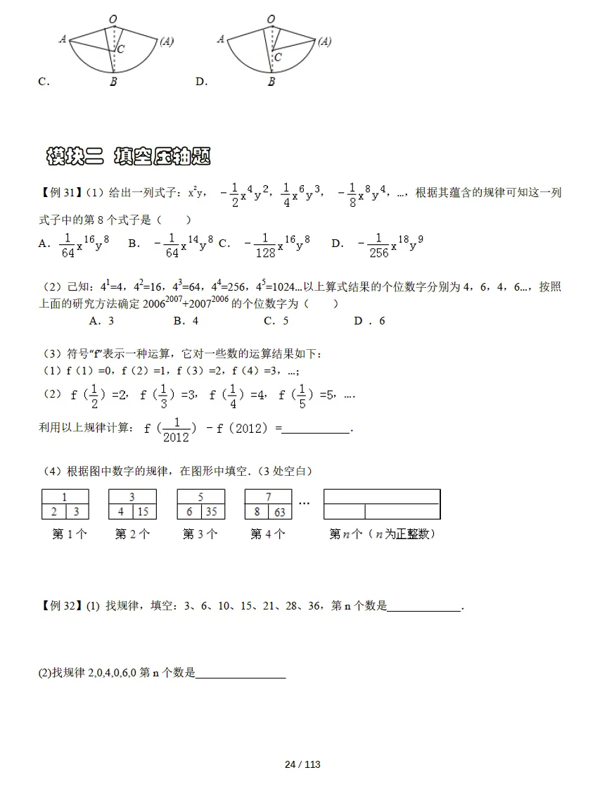 【给初中的小朋友们~】每 天 一 道 中 考 压 轴 题(含讲解视频)-第3张图片-四季读书网