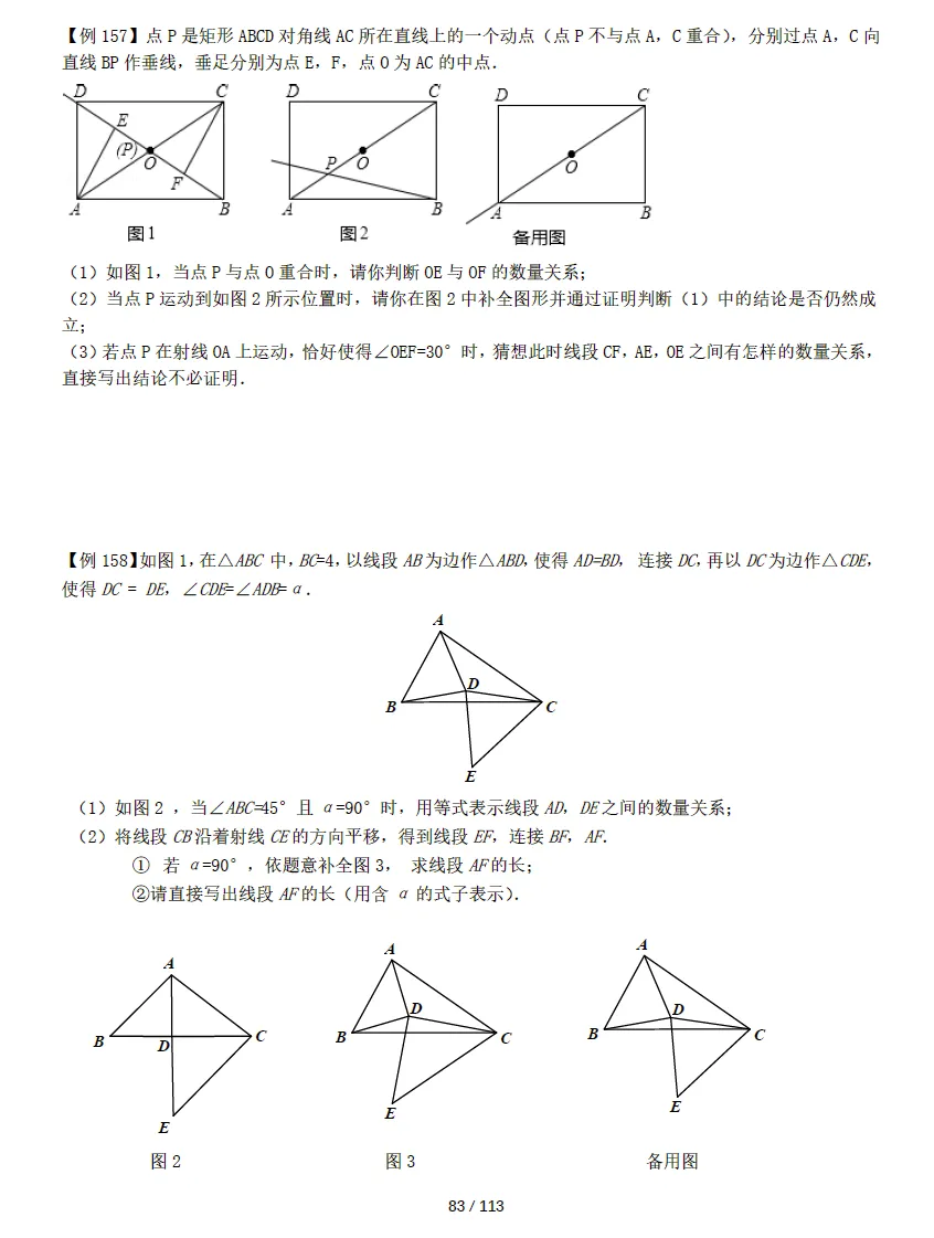 【给初中的小朋友们~】每 天 一 道 中 考 压 轴 题(含讲解视频)-第4张图片-四季读书网