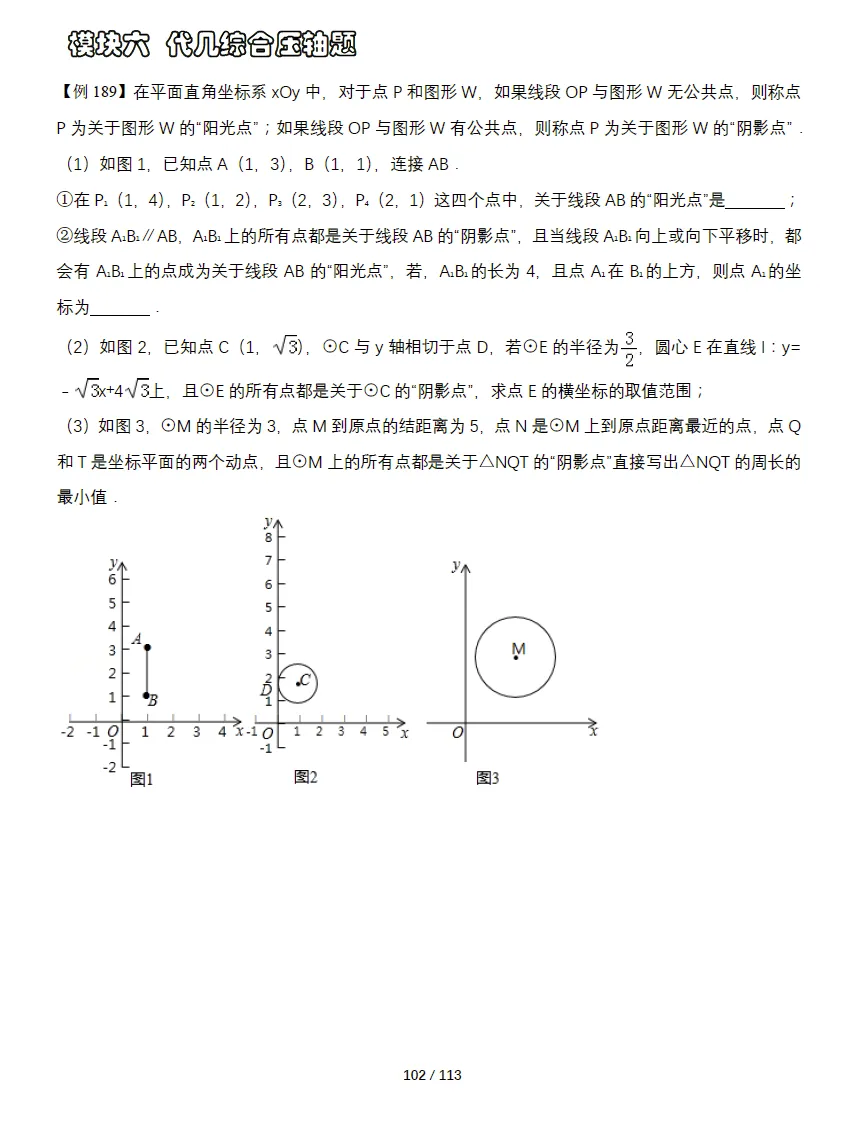 【给初中的小朋友们~】每 天 一 道 中 考 压 轴 题(含讲解视频)-第5张图片-四季读书网