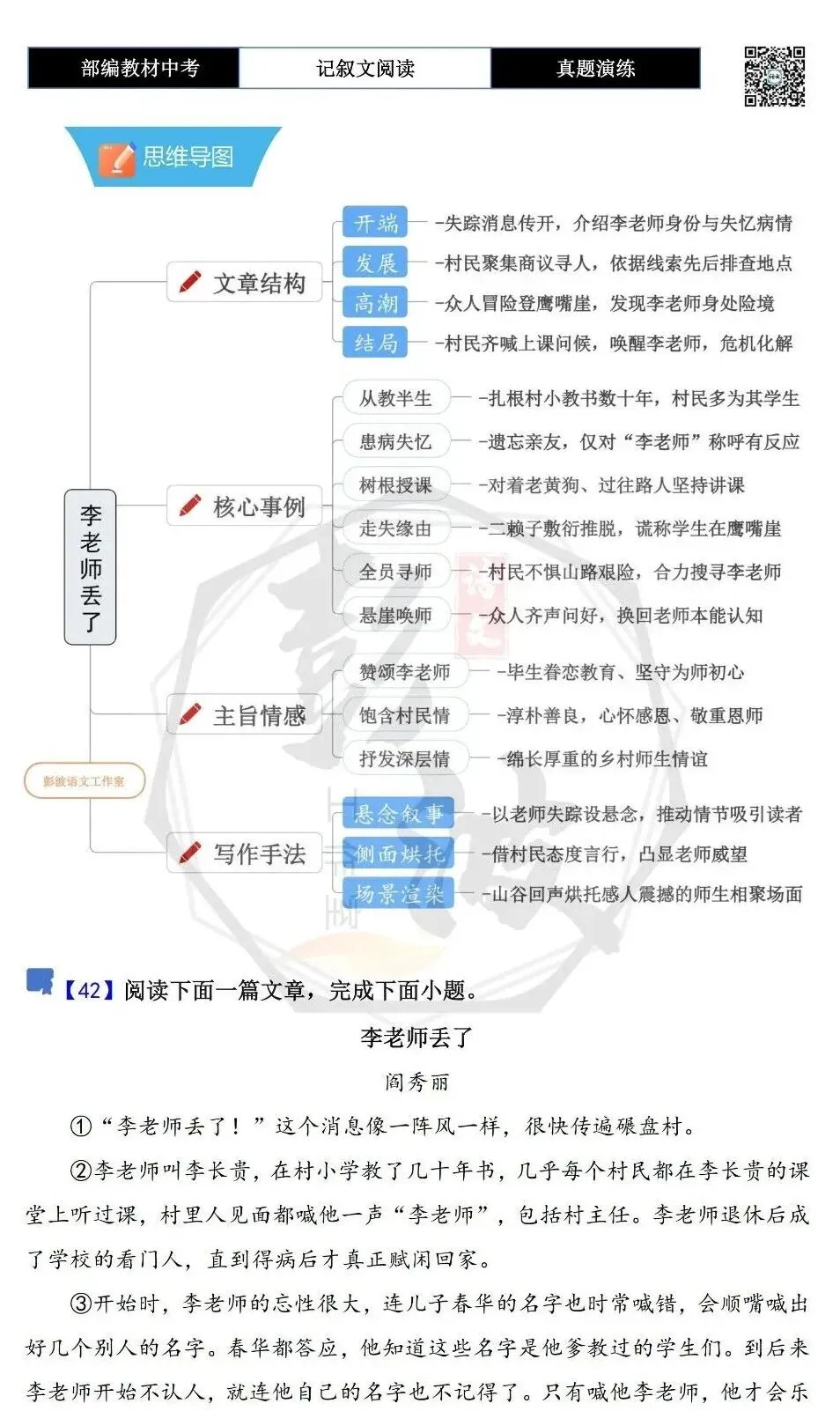 【中考现代文阅读-真题演练】42-李老师丢了-思维导图+试题精析-第5张图片-四季读书网 【中考现代文阅读-真题演练】42-李老师丢了-思维导图+试题精析-第5张图片-四季读书网