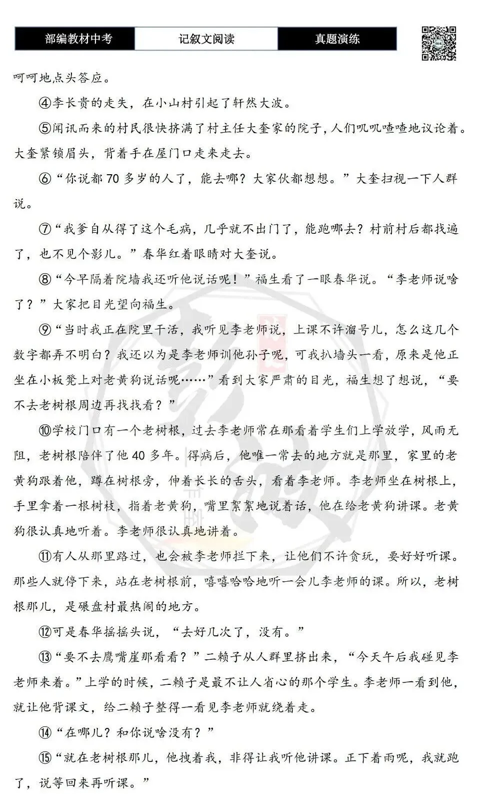 【中考现代文阅读-真题演练】42-李老师丢了-思维导图+试题精析-第6张图片-四季读书网 【中考现代文阅读-真题演练】42-李老师丢了-思维导图+试题精析-第6张图片-四季读书网