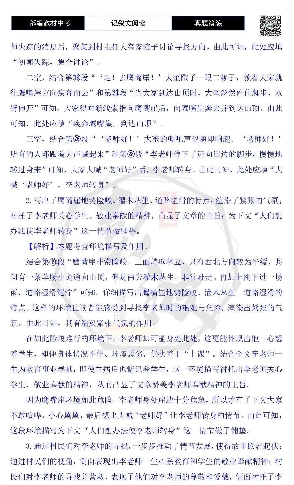 【中考现代文阅读-真题演练】42-李老师丢了-思维导图+试题精析-第9张图片-四季读书网 【中考现代文阅读-真题演练】42-李老师丢了-思维导图+试题精析-第9张图片-四季读书网