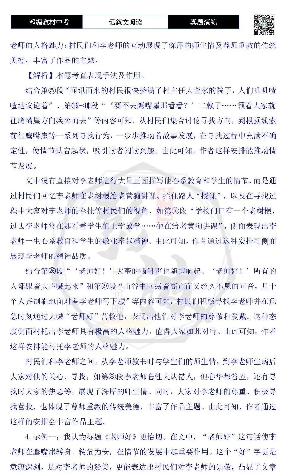 【中考现代文阅读-真题演练】42-李老师丢了-思维导图+试题精析-第10张图片-四季读书网 【中考现代文阅读-真题演练】42-李老师丢了-思维导图+试题精析-第10张图片-四季读书网