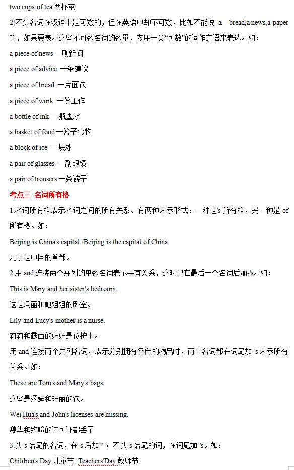 中考英语语法知识清单-第10张图片-四季读书网 中考英语语法知识清单-第10张图片-四季读书网