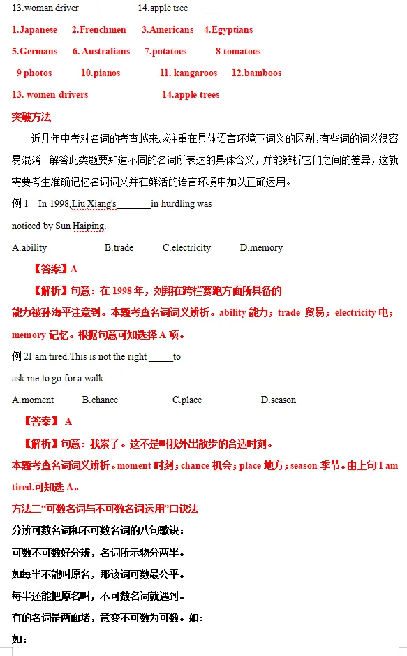 中考英语语法知识清单-第15张图片-四季读书网 中考英语语法知识清单-第15张图片-四季读书网