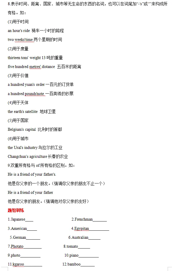 中考英语语法知识清单-第14张图片-四季读书网 中考英语语法知识清单-第14张图片-四季读书网