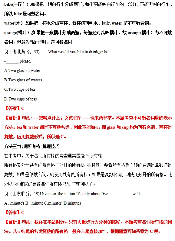 中考英语语法知识清单-第16张图片-四季读书网 中考英语语法知识清单-第16张图片-四季读书网