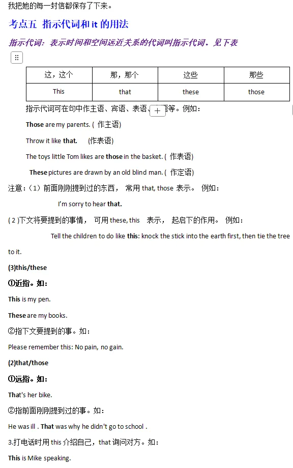 中考英语语法知识清单-第29张图片-四季读书网 中考英语语法知识清单-第29张图片-四季读书网