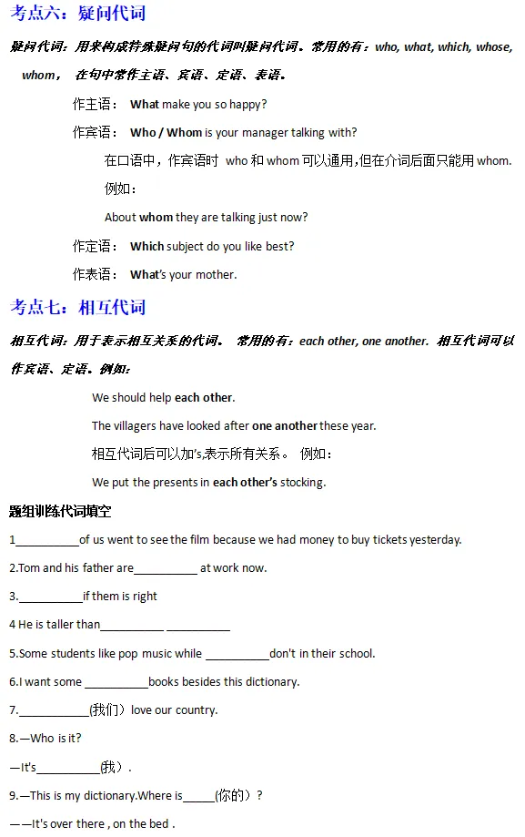 中考英语语法知识清单-第32张图片-四季读书网 中考英语语法知识清单-第32张图片-四季读书网