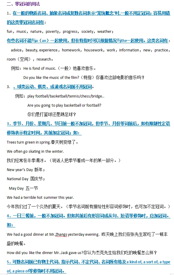 中考英语语法知识清单-第39张图片-四季读书网 中考英语语法知识清单-第39张图片-四季读书网