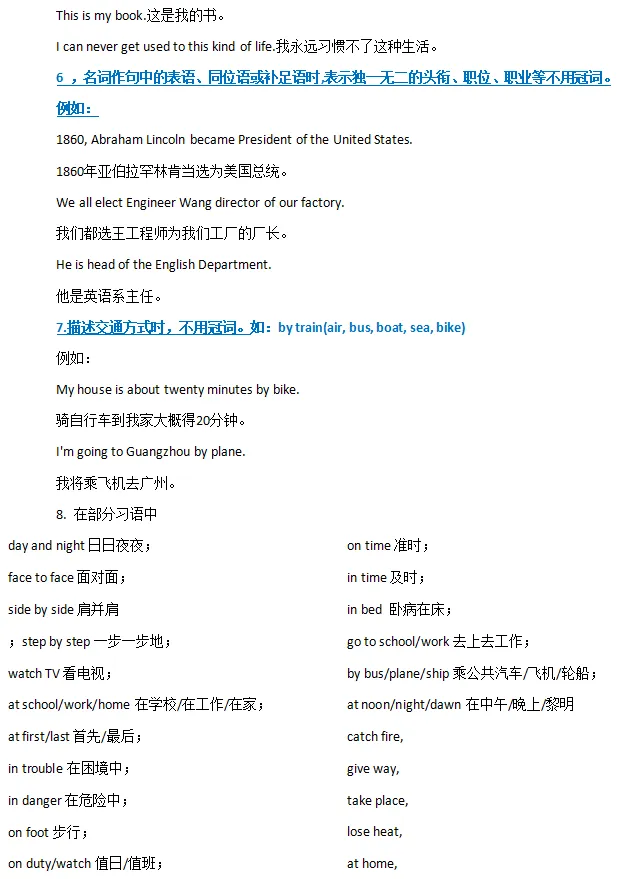 中考英语语法知识清单-第40张图片-四季读书网 中考英语语法知识清单-第40张图片-四季读书网