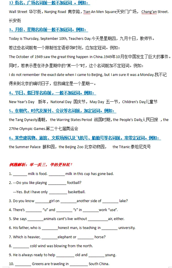 中考英语语法知识清单-第43张图片-四季读书网 中考英语语法知识清单-第43张图片-四季读书网