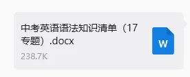 中考英语语法知识清单-第46张图片-四季读书网 中考英语语法知识清单-第46张图片-四季读书网