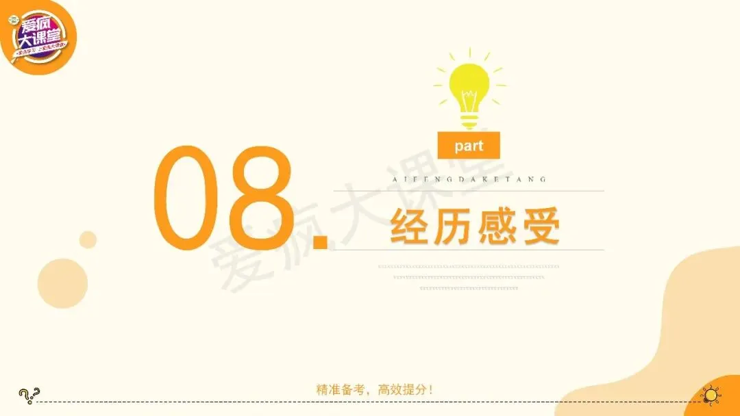 2027高考英语应用文专项突破!一篇带你搞定经历感受(课件可下载)-第10张图片-四季读书网 2027高考英语应用文专项突破!一篇带你搞定经历感受(课件可下载)-第10张图片-四季读书网