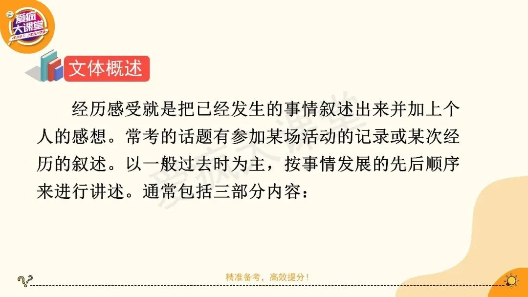 2027高考英语应用文专项突破!一篇带你搞定经历感受(课件可下载)-第11张图片-四季读书网 2027高考英语应用文专项突破!一篇带你搞定经历感受(课件可下载)-第11张图片-四季读书网