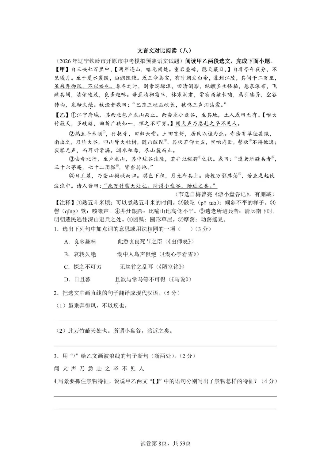 分享中考必考22篇古文对比阅读50篇(八)《三峡》-第1张图片-四季读书网