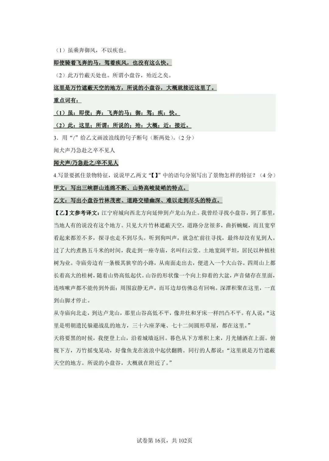 分享中考必考22篇古文对比阅读50篇(八)《三峡》-第3张图片-四季读书网