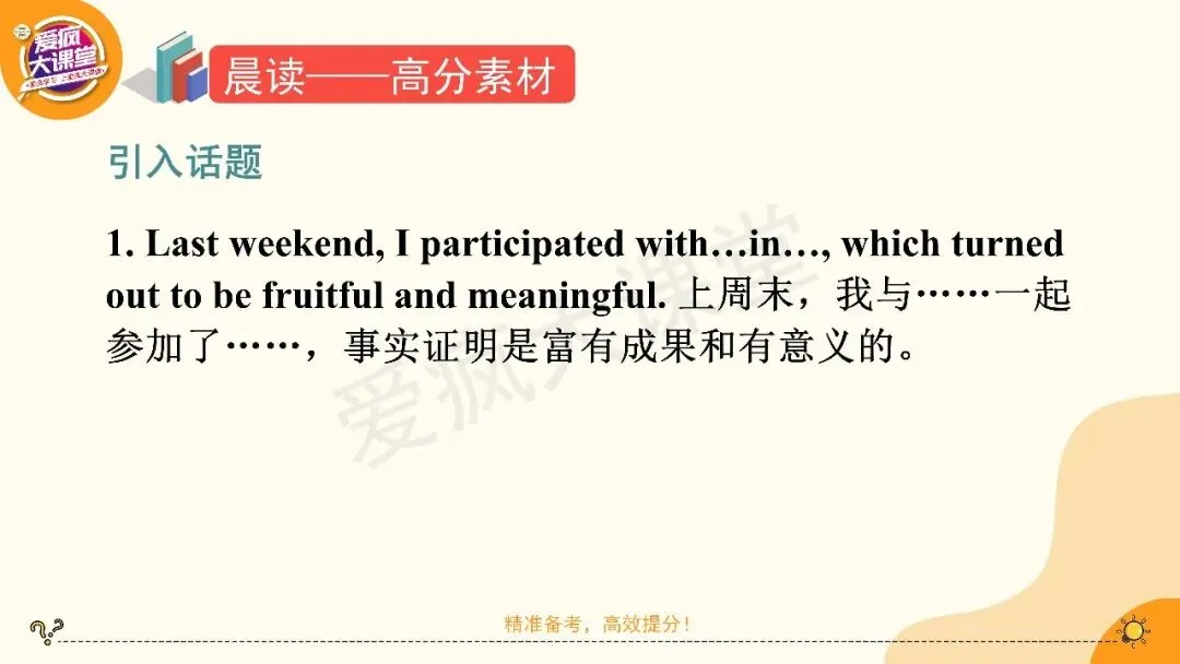 2027高考英语应用文专项突破!一篇带你搞定经历感受(课件可下载)-第13张图片-四季读书网 2027高考英语应用文专项突破!一篇带你搞定经历感受(课件可下载)-第13张图片-四季读书网