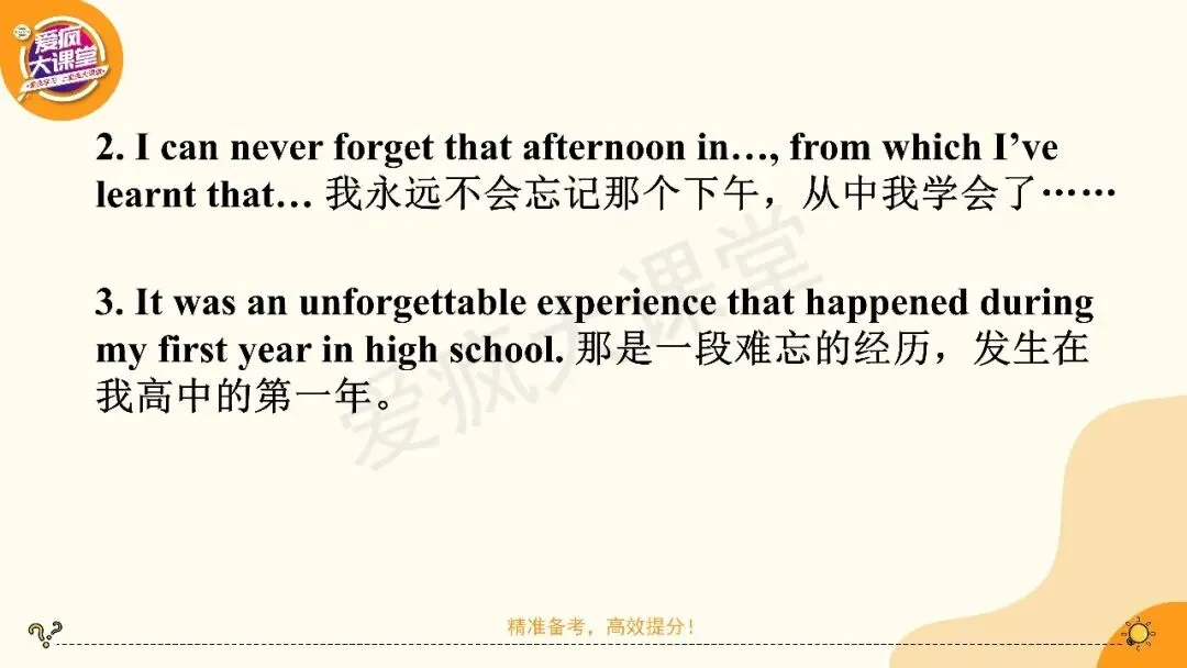 2027高考英语应用文专项突破!一篇带你搞定经历感受(课件可下载)-第14张图片-四季读书网 2027高考英语应用文专项突破!一篇带你搞定经历感受(课件可下载)-第14张图片-四季读书网