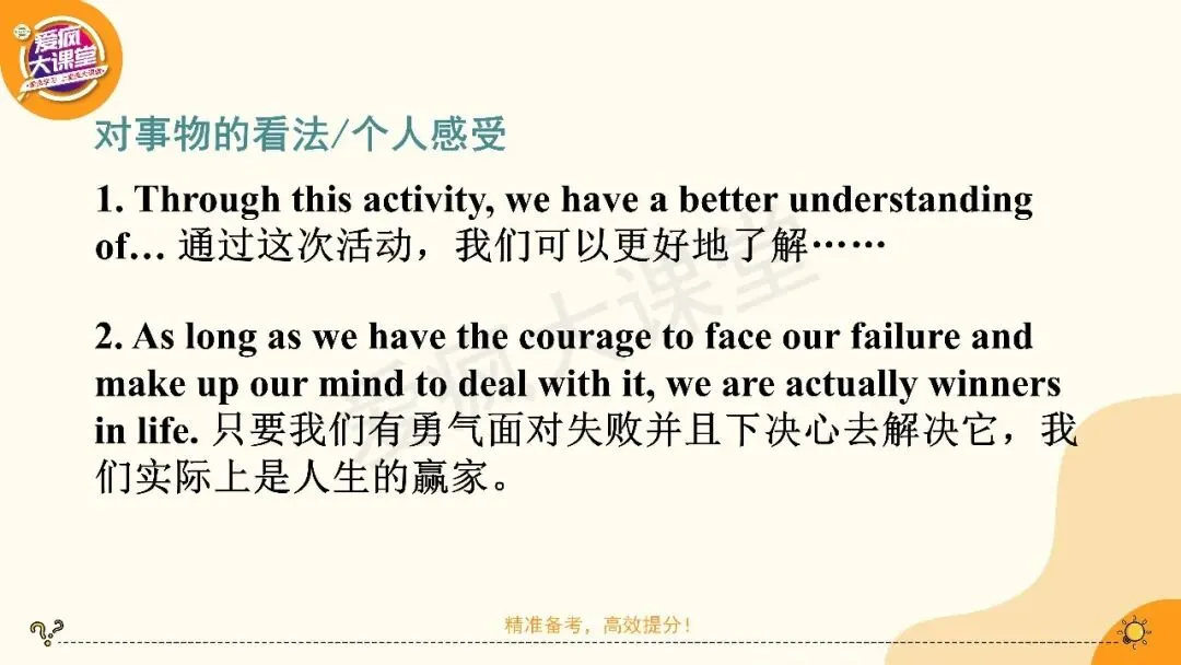 2027高考英语应用文专项突破!一篇带你搞定经历感受(课件可下载)-第16张图片-四季读书网 2027高考英语应用文专项突破!一篇带你搞定经历感受(课件可下载)-第16张图片-四季读书网