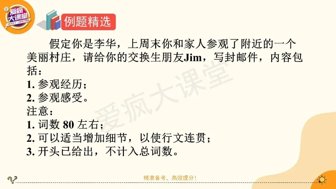 2027高考英语应用文专项突破!一篇带你搞定经历感受(课件可下载)-第18张图片-四季读书网 2027高考英语应用文专项突破!一篇带你搞定经历感受(课件可下载)-第18张图片-四季读书网
