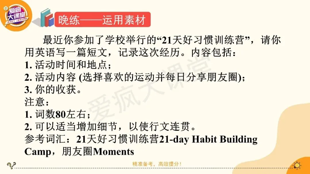 2027高考英语应用文专项突破!一篇带你搞定经历感受(课件可下载)-第19张图片-四季读书网 2027高考英语应用文专项突破!一篇带你搞定经历感受(课件可下载)-第19张图片-四季读书网