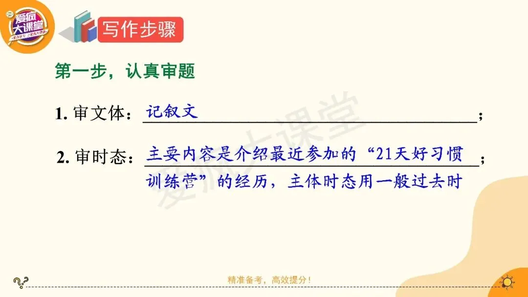 2027高考英语应用文专项突破!一篇带你搞定经历感受(课件可下载)-第20张图片-四季读书网 2027高考英语应用文专项突破!一篇带你搞定经历感受(课件可下载)-第20张图片-四季读书网