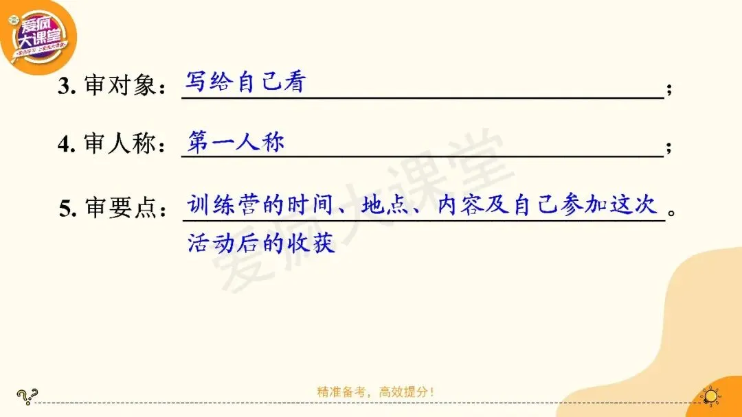 2027高考英语应用文专项突破!一篇带你搞定经历感受(课件可下载)-第21张图片-四季读书网 2027高考英语应用文专项突破!一篇带你搞定经历感受(课件可下载)-第21张图片-四季读书网